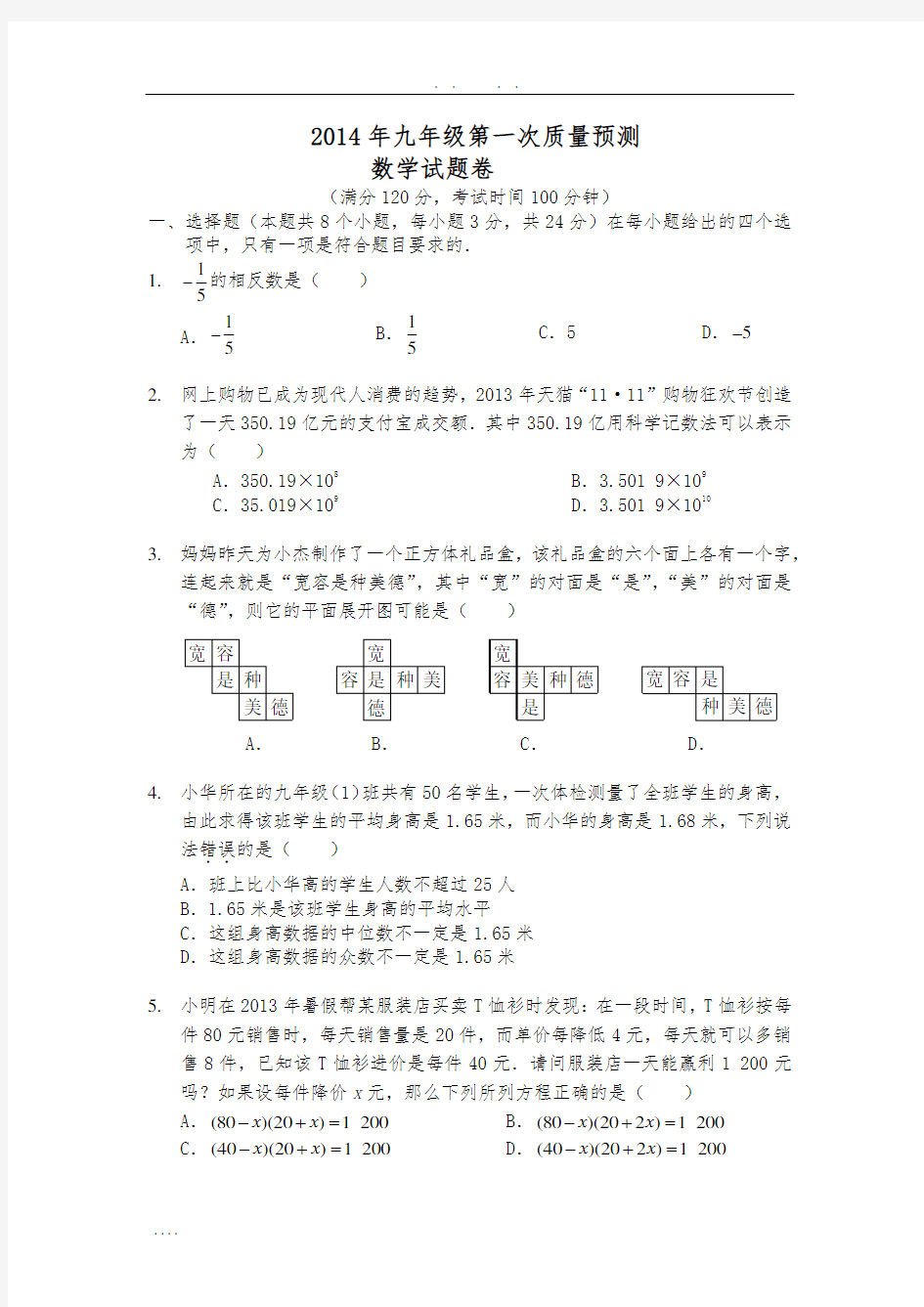 2014年郑州市九年级第一次质量检测及答案