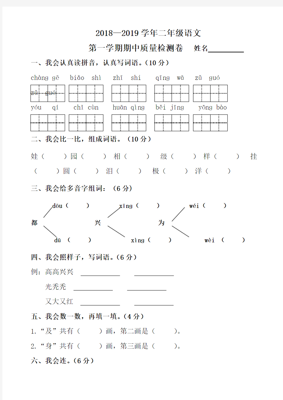 2018-2019学年第一学期二年级语文期中试卷及答案