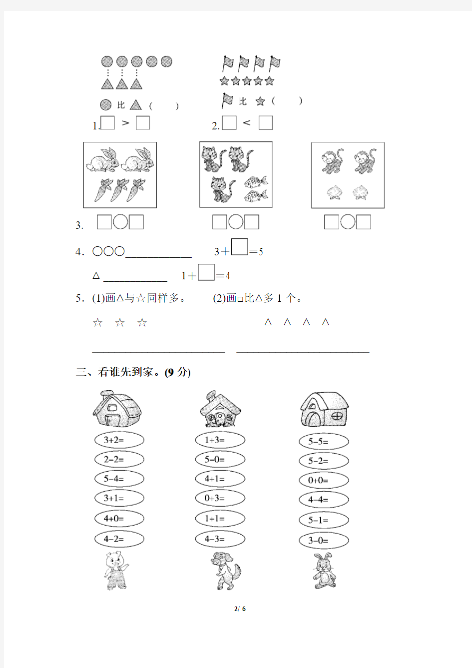人教版一年级数学上册《第三单元达标测试卷》(详尽答案版)