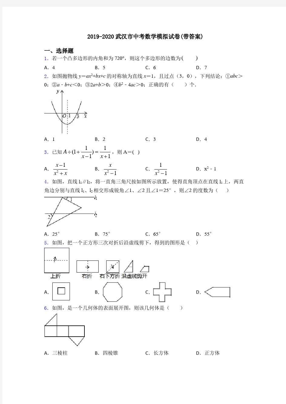 2019-2020武汉市中考数学模拟试卷(带答案)