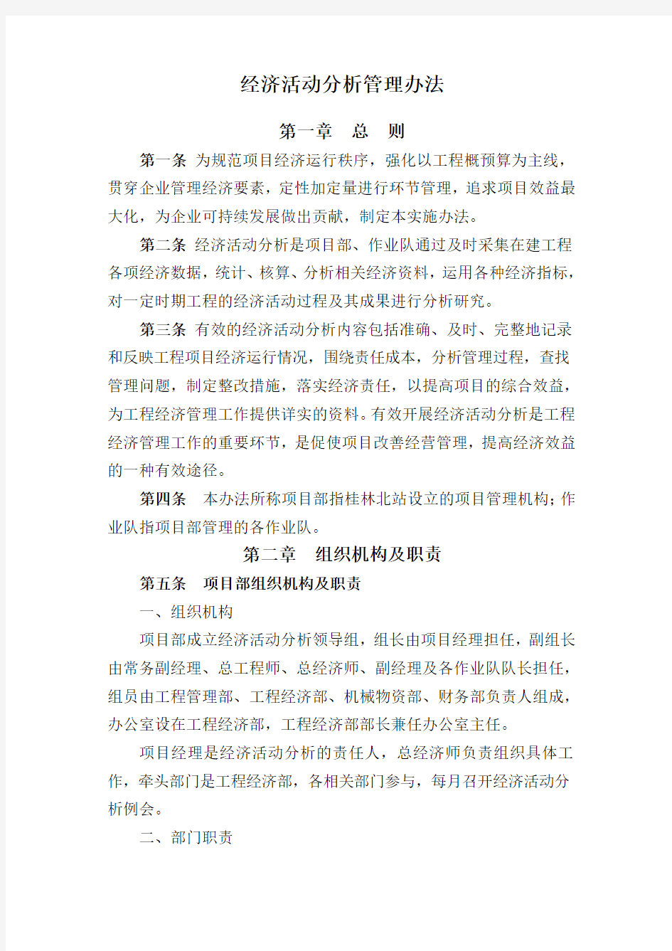 经济活动分析管理办法