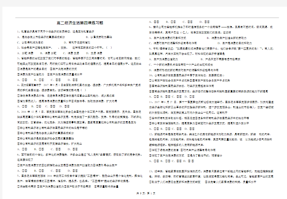 _高二经济生活第四课练习题_(可编辑修改word版)