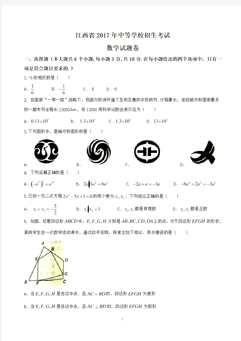 2017年江西省中考数学试卷(含答案)