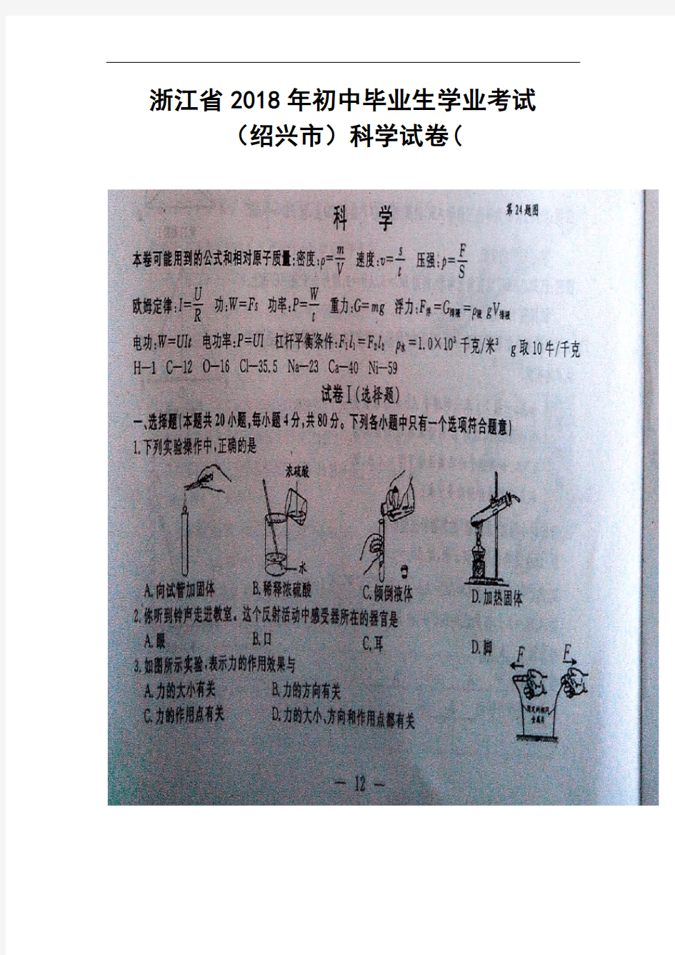 最新-2018年绍兴市中考科学试卷及答案 精品