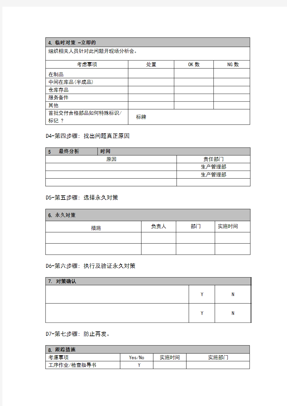 8D报告模板