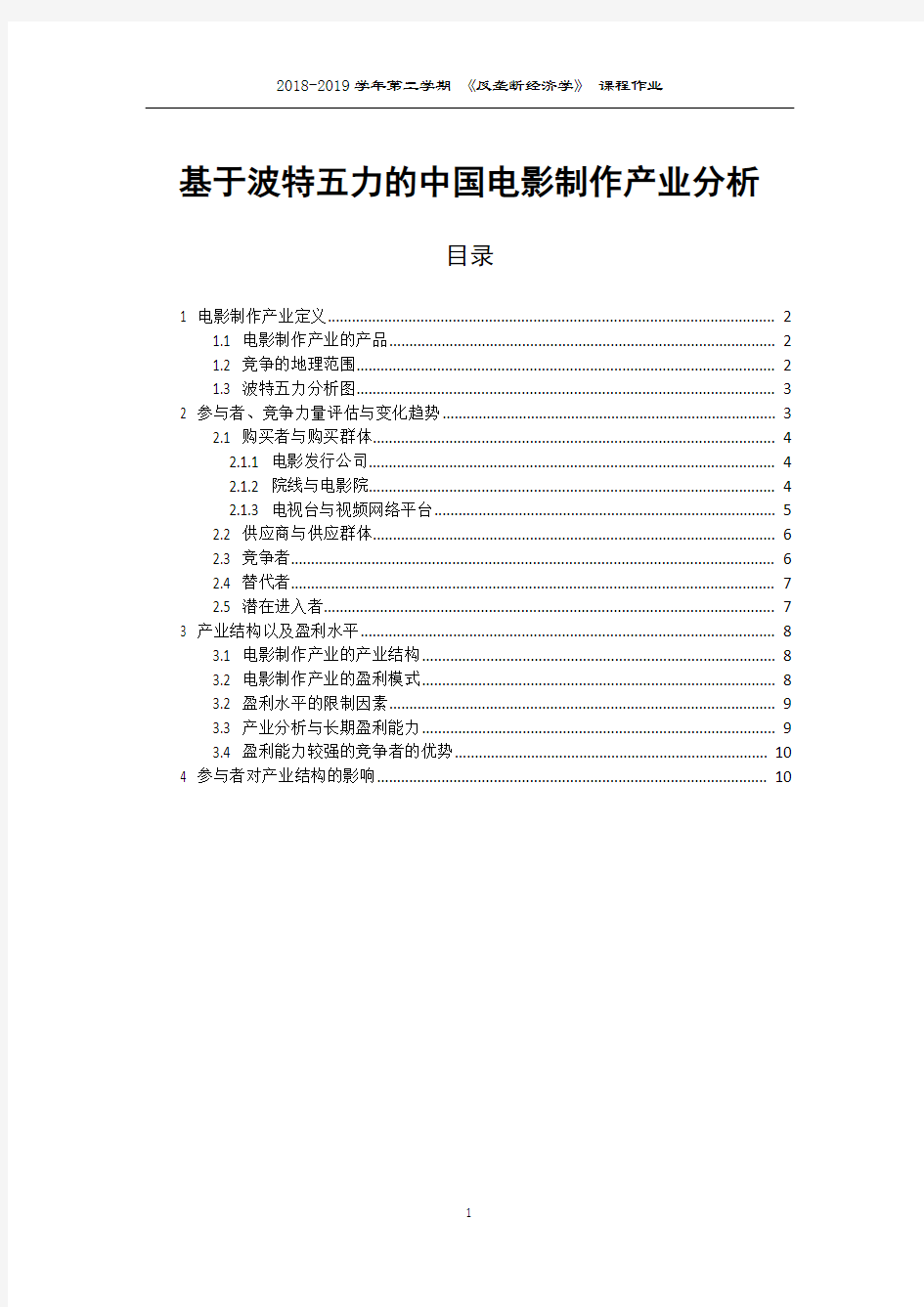 用波特五力模型电影制作产业分析