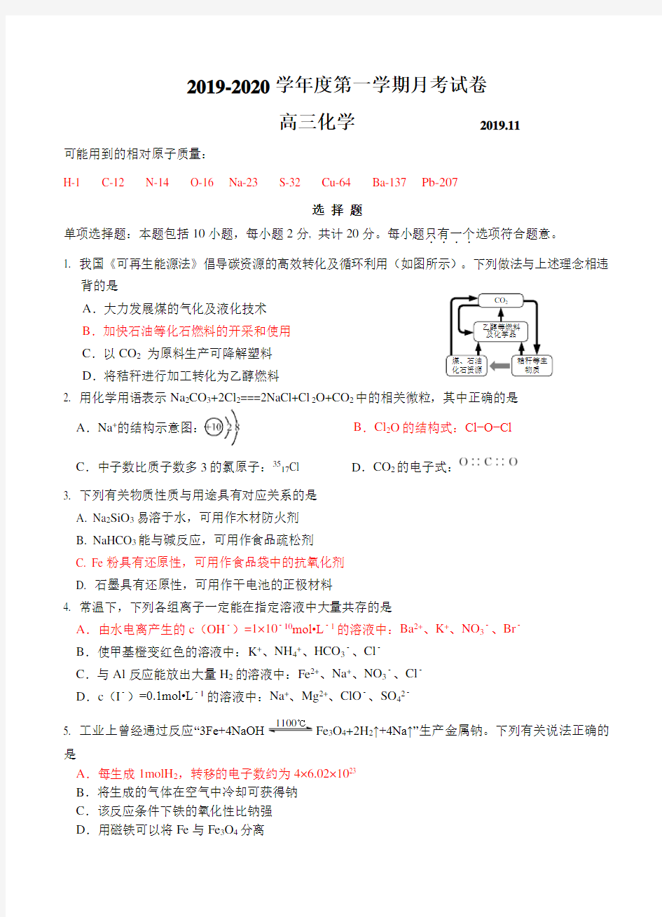 江苏省扬州中学2020届高三上学期11月考试 化学(带答案)