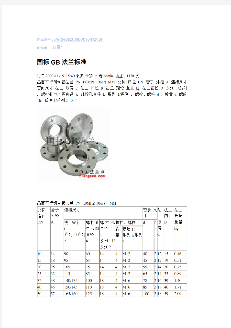 国标GB法兰盘标准尺寸