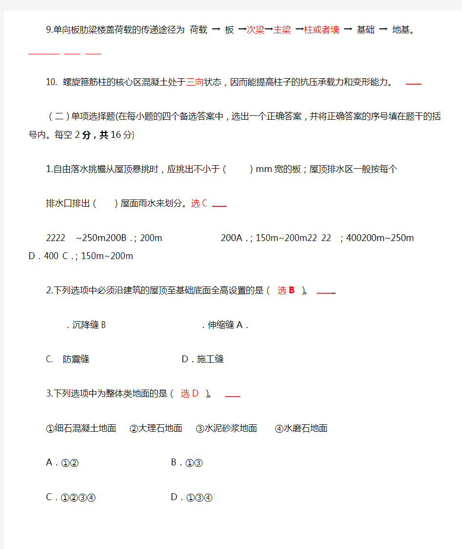 华南理工房屋建筑学钢筋混凝土结构基础工程平时作业2016325剖析