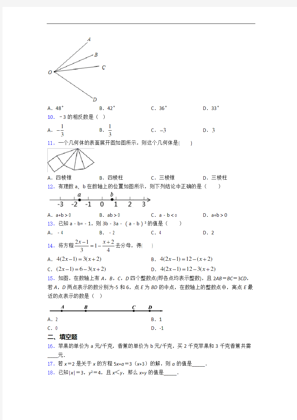 上海弘文学校人教版七年级上册数学期末综合测试题