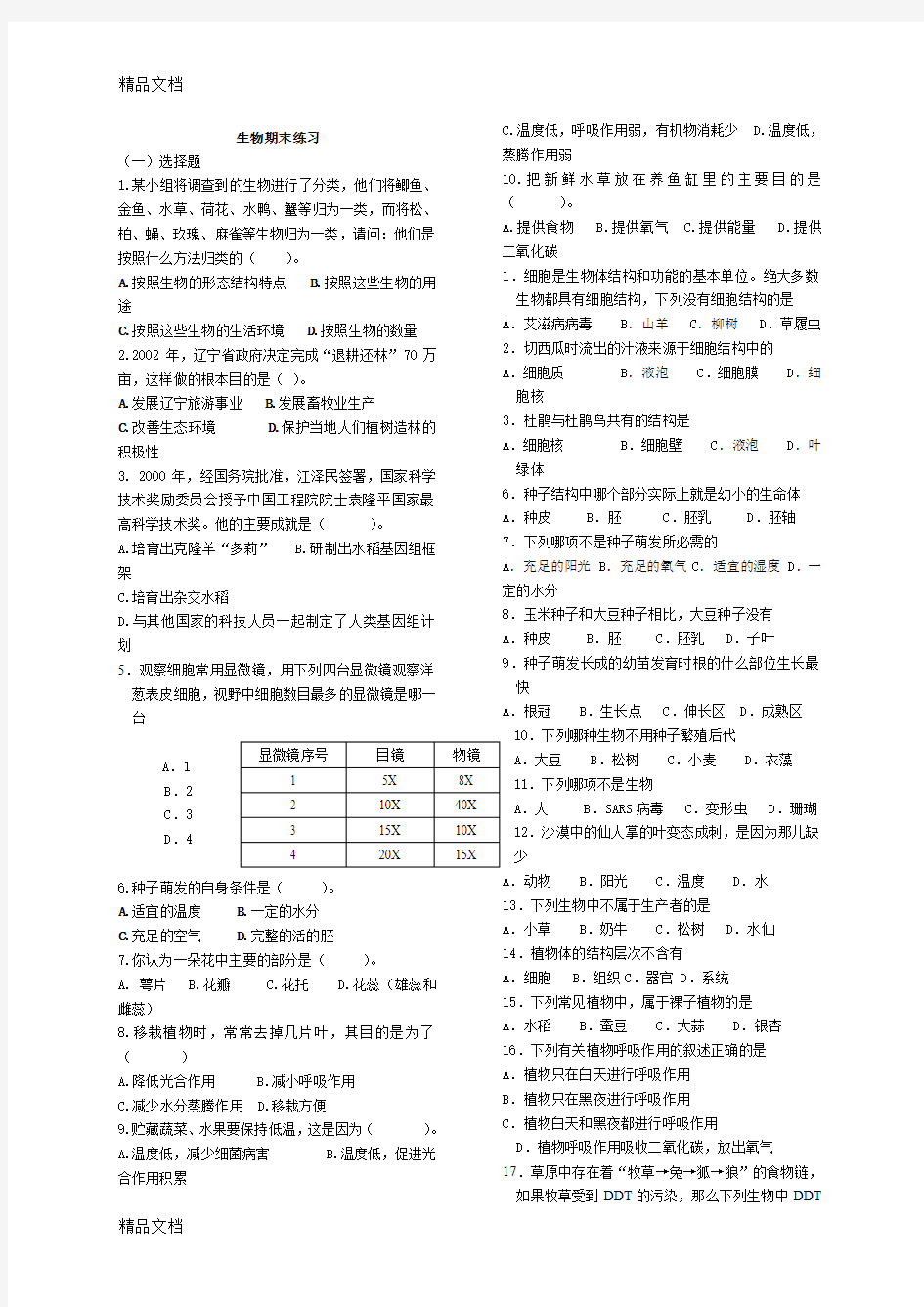 七年级上册生物试卷(汇编)