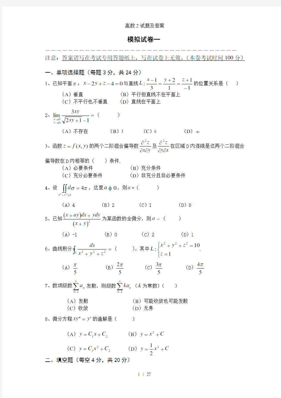 高数2试题及答案