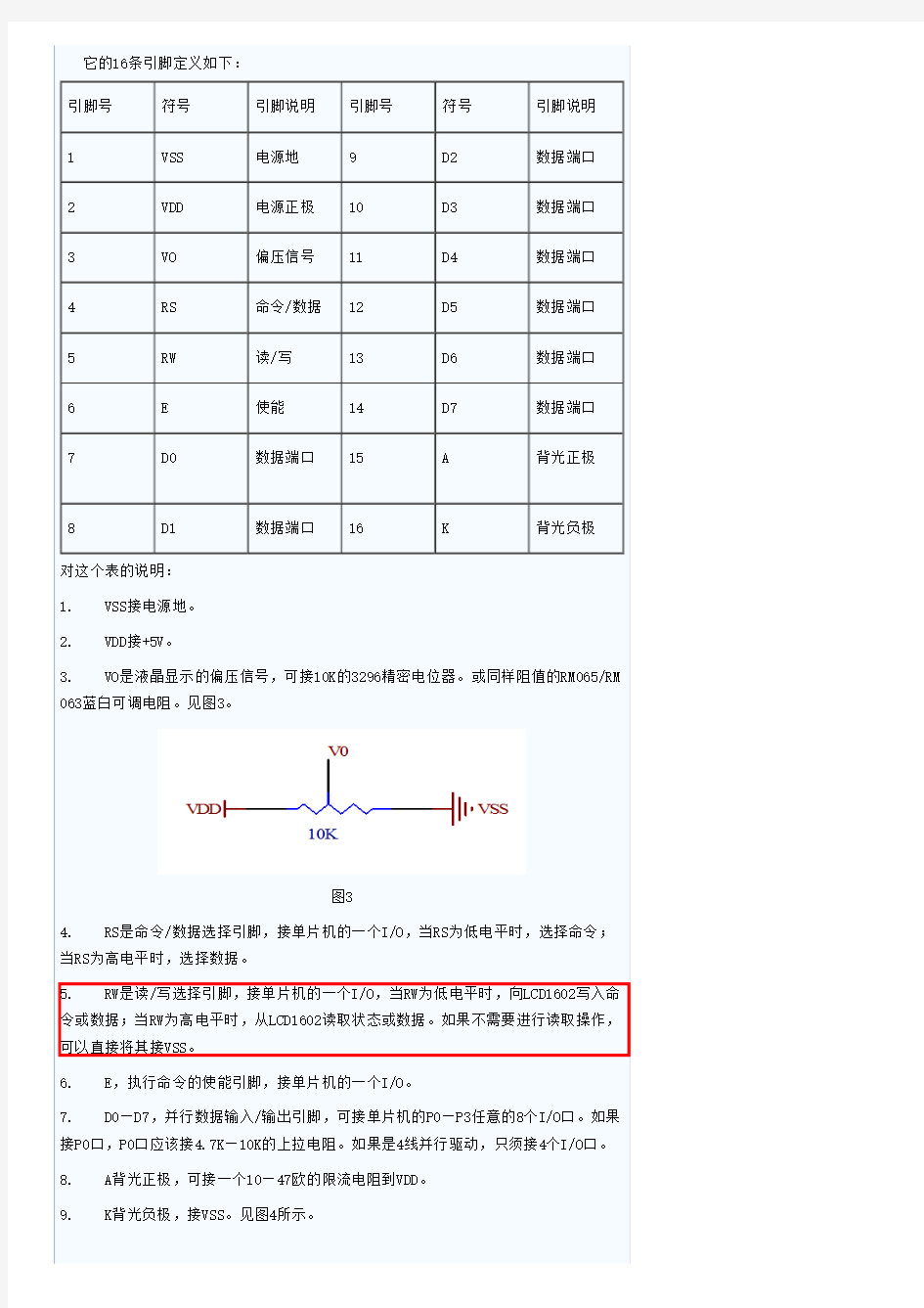 LCD1602使用手册-中文详细版