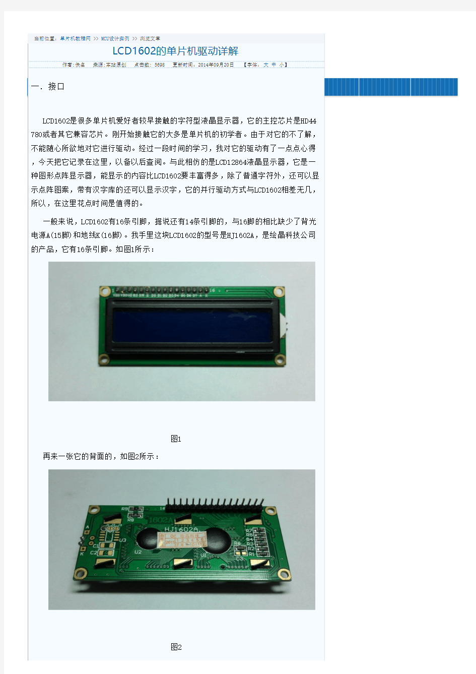 LCD1602使用手册-中文详细版