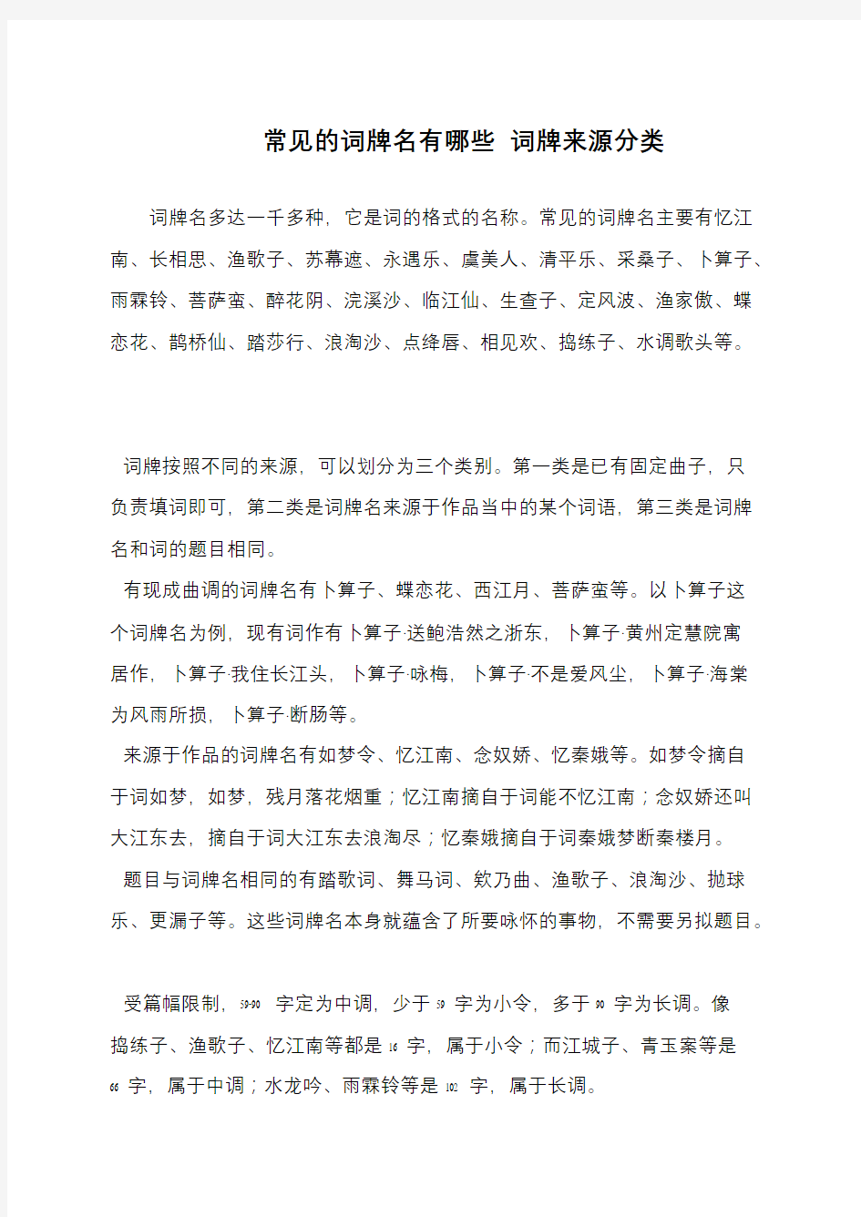 常见的词牌名有哪些 词牌来源分类