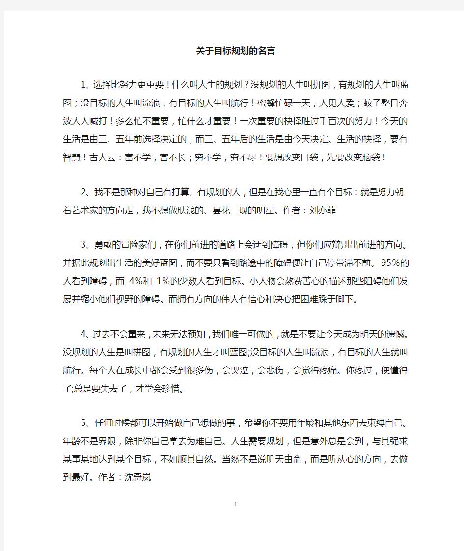 关于目标规划的名言