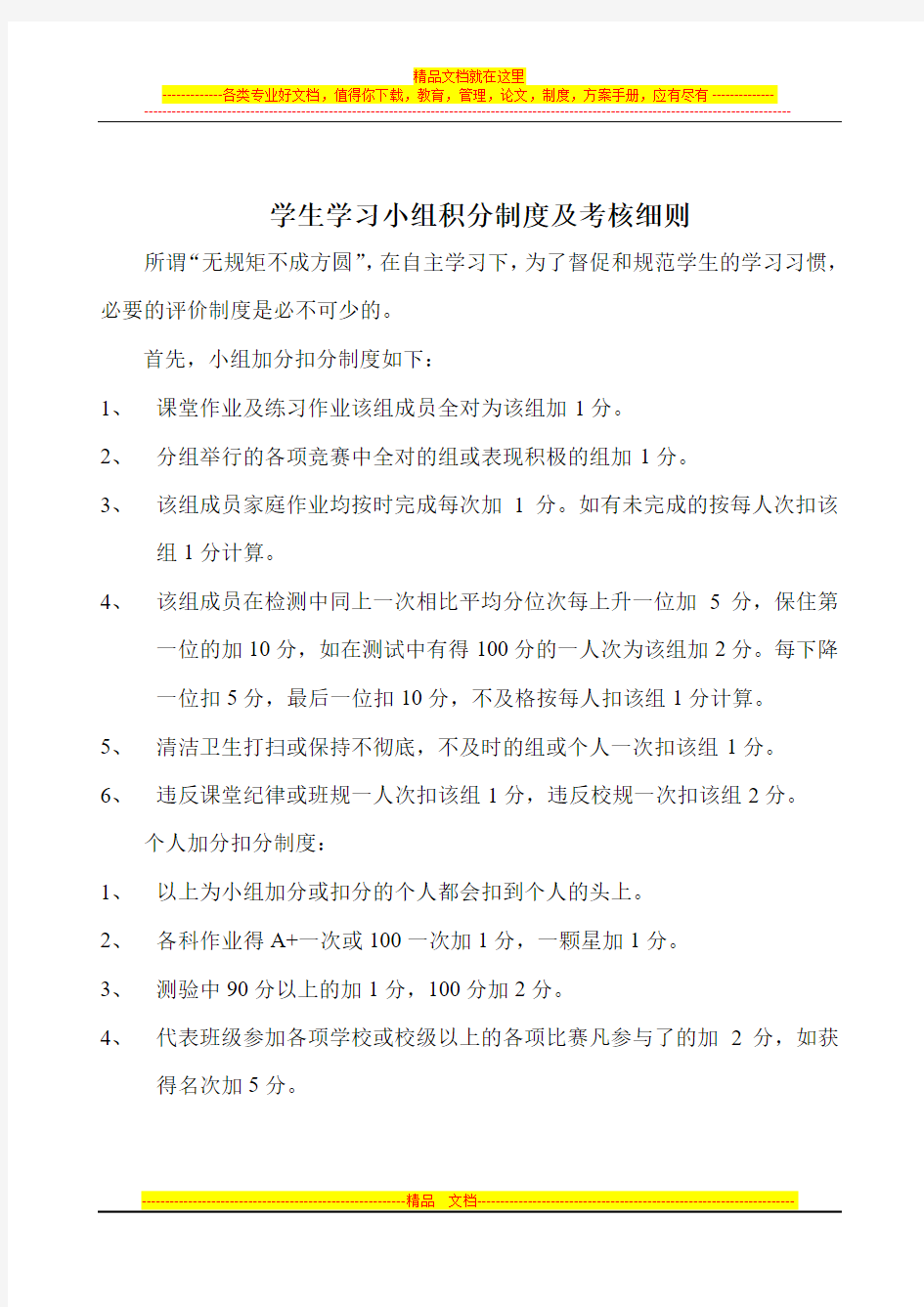 学生小组积分制度及考核细则表