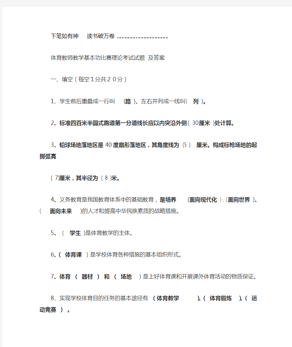 体育教师教学基本功比赛理论考试试题及答案