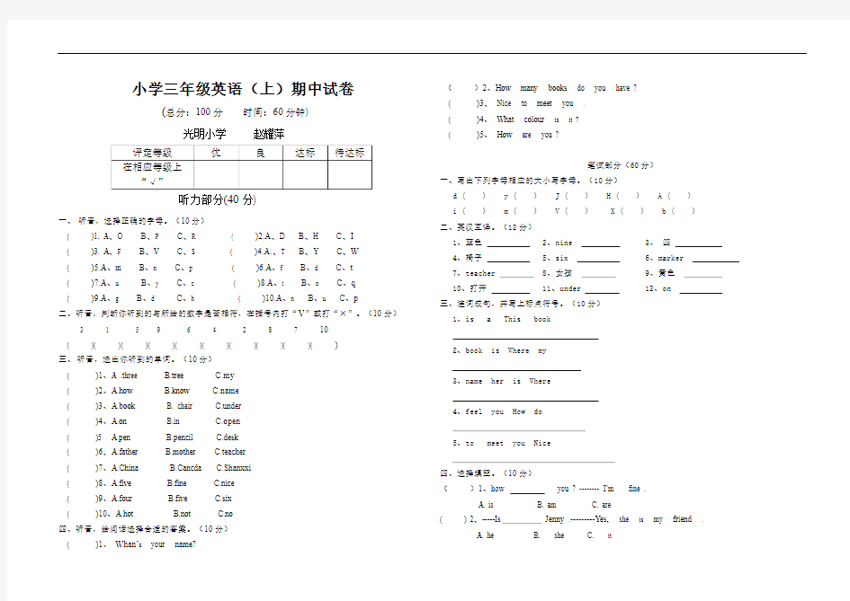 小学三年级英语(上)期中试卷及答案