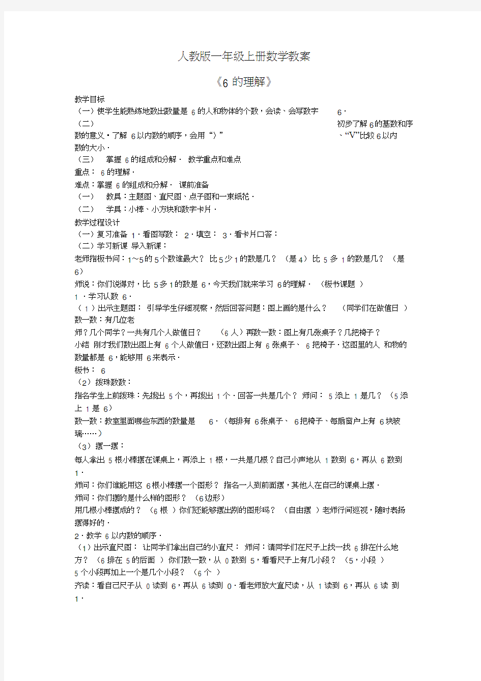 一年级上册数学教案(1)