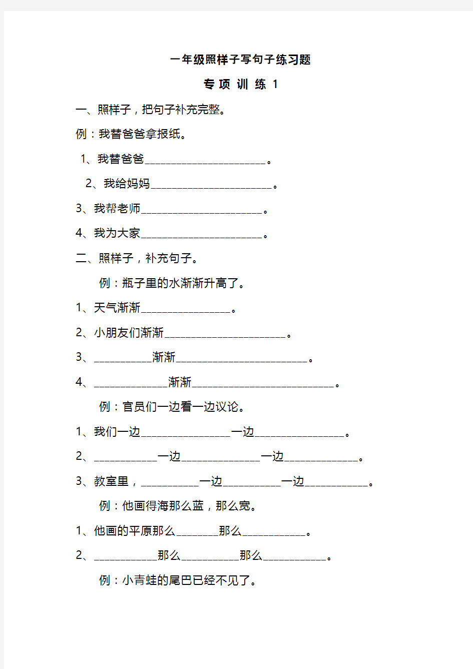 一年级照样子写句子练习题