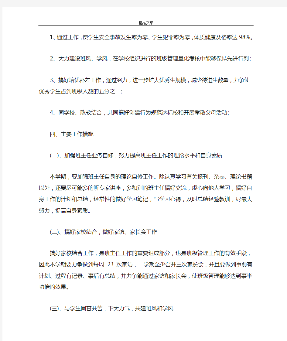 【精华】初中班主任工作计划三篇