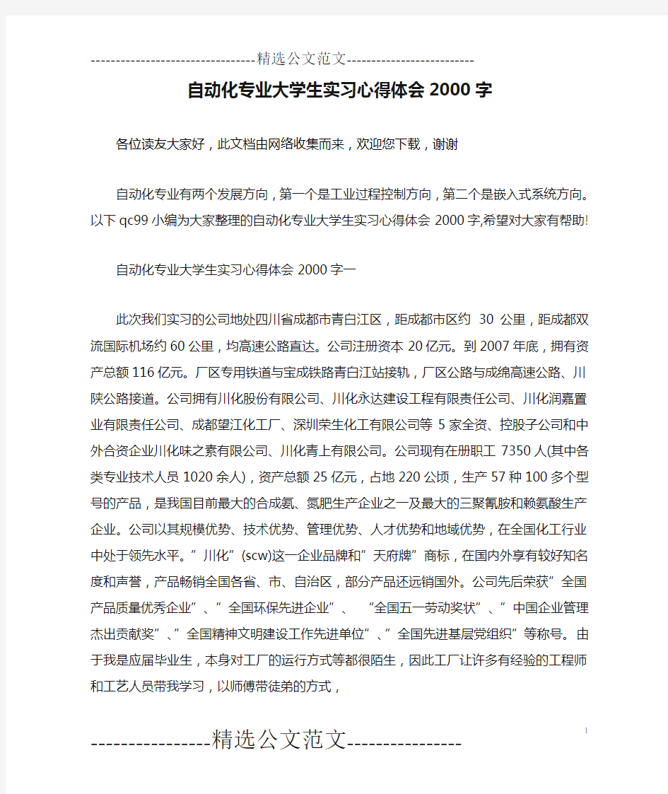 自动化专业大学生实习心得体会2000字 