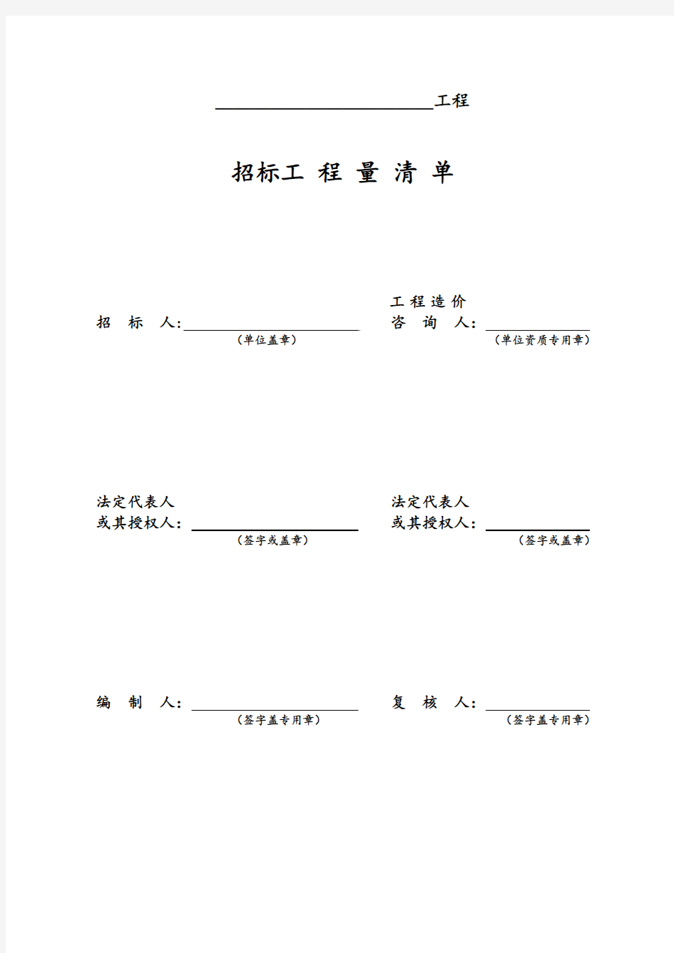 工程量清单及计价表_2