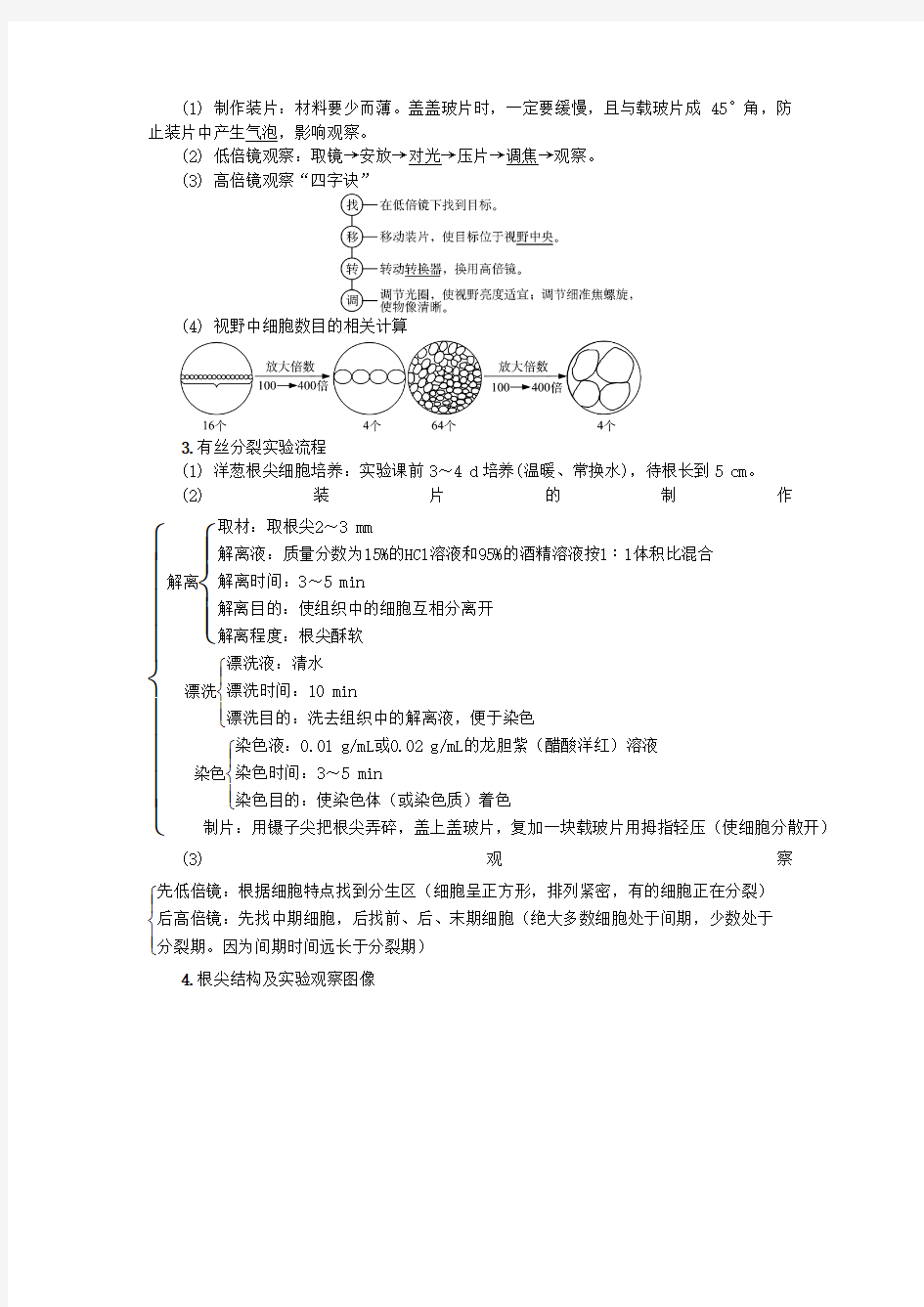 江苏省2018版高中生物第九讲实验一学案苏教版必修1