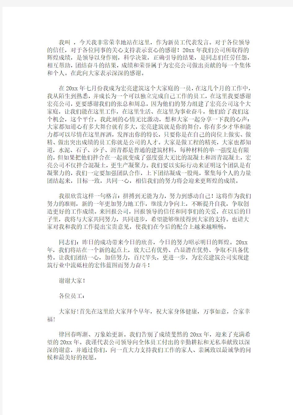 最新公司年终总结发言稿合集6篇