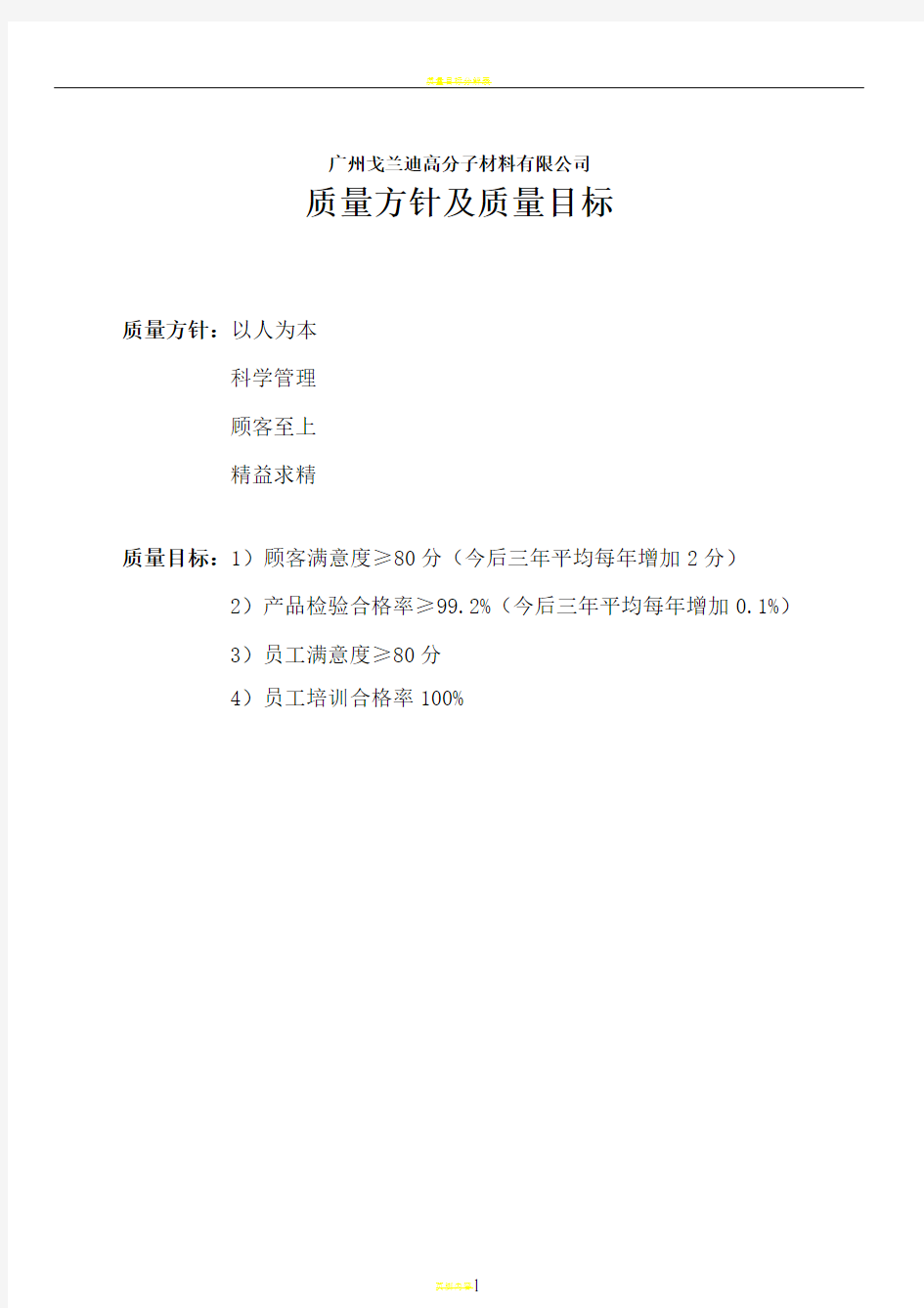 质量目标及各部门分解目标一览表