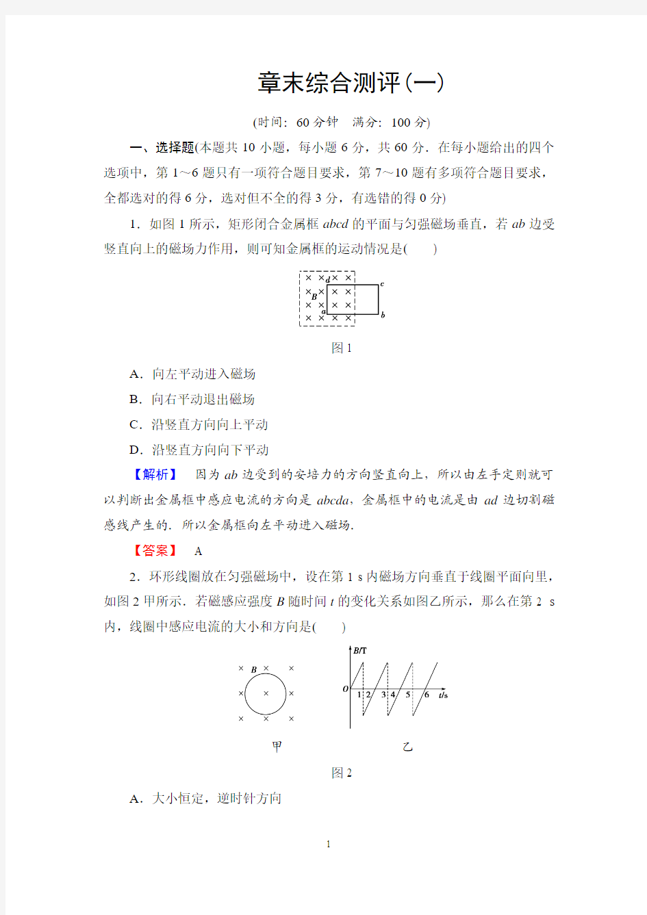 2016-2017学年人教版选修3-2  第四章 电磁感应 单元测试