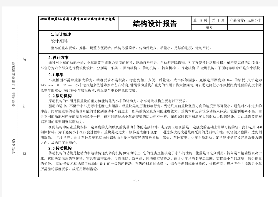 无碳小车结构设计报告