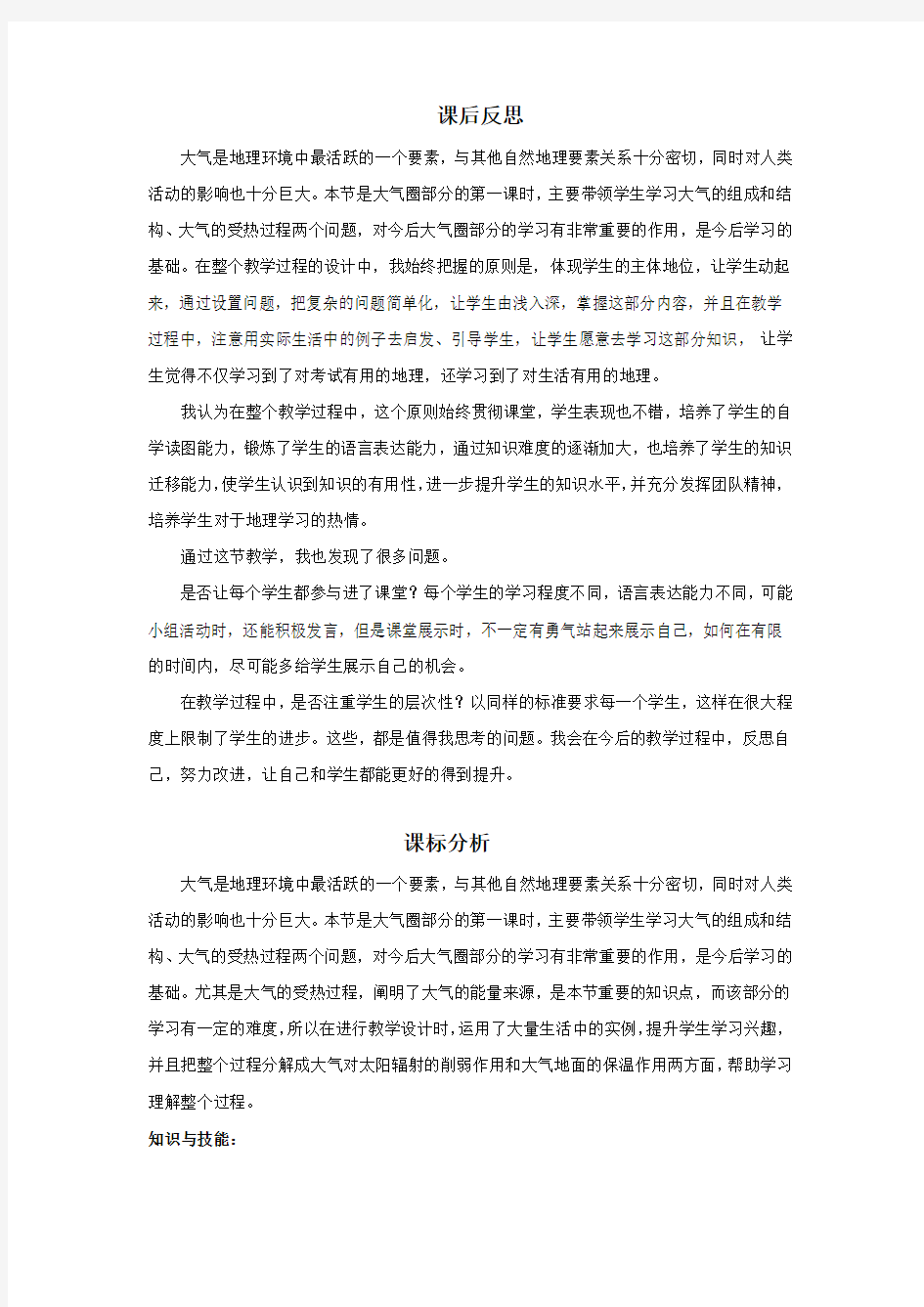 高中地理_大气圈与天气气候教学设计学情分析教材分析课后反思