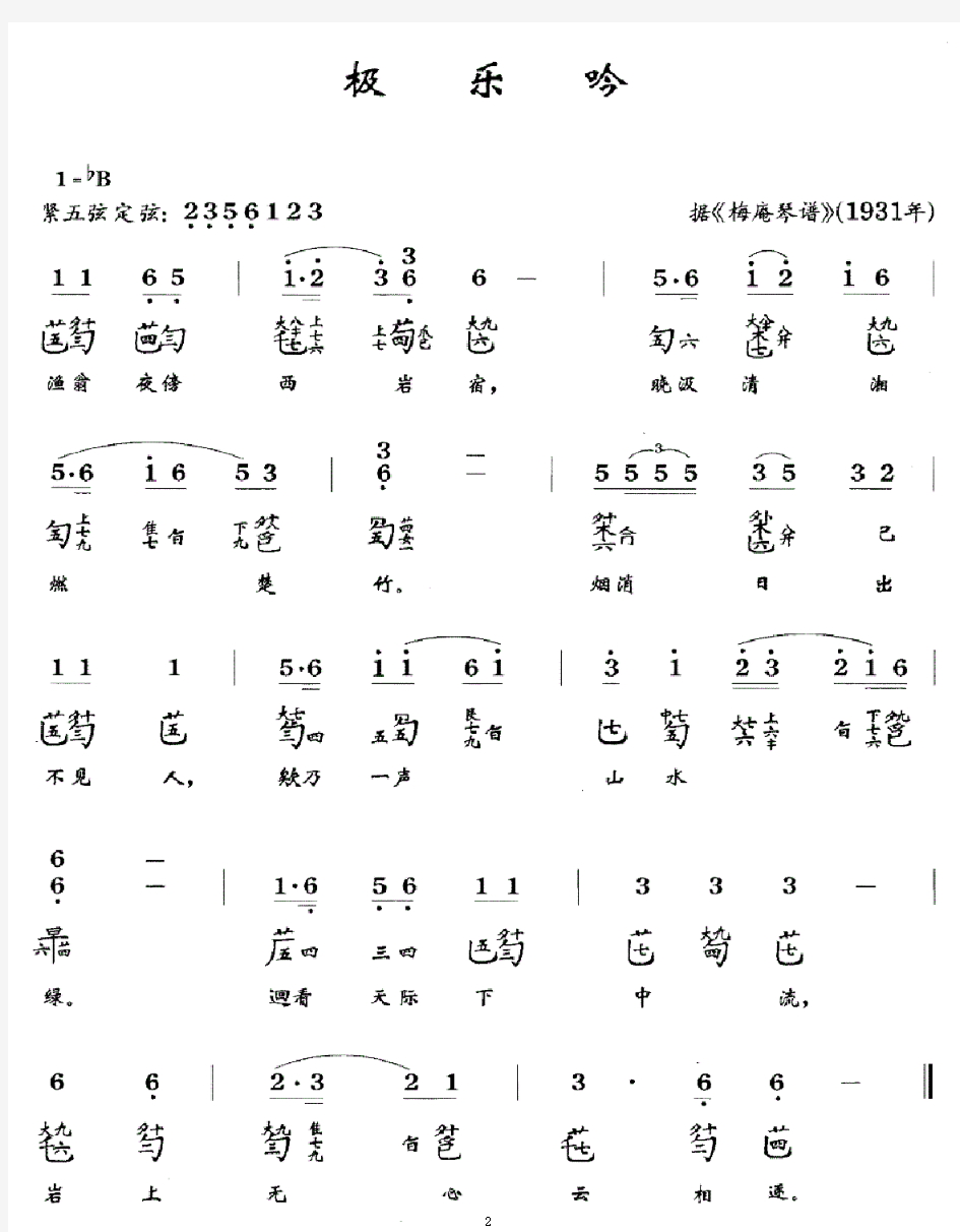 古琴减字谱