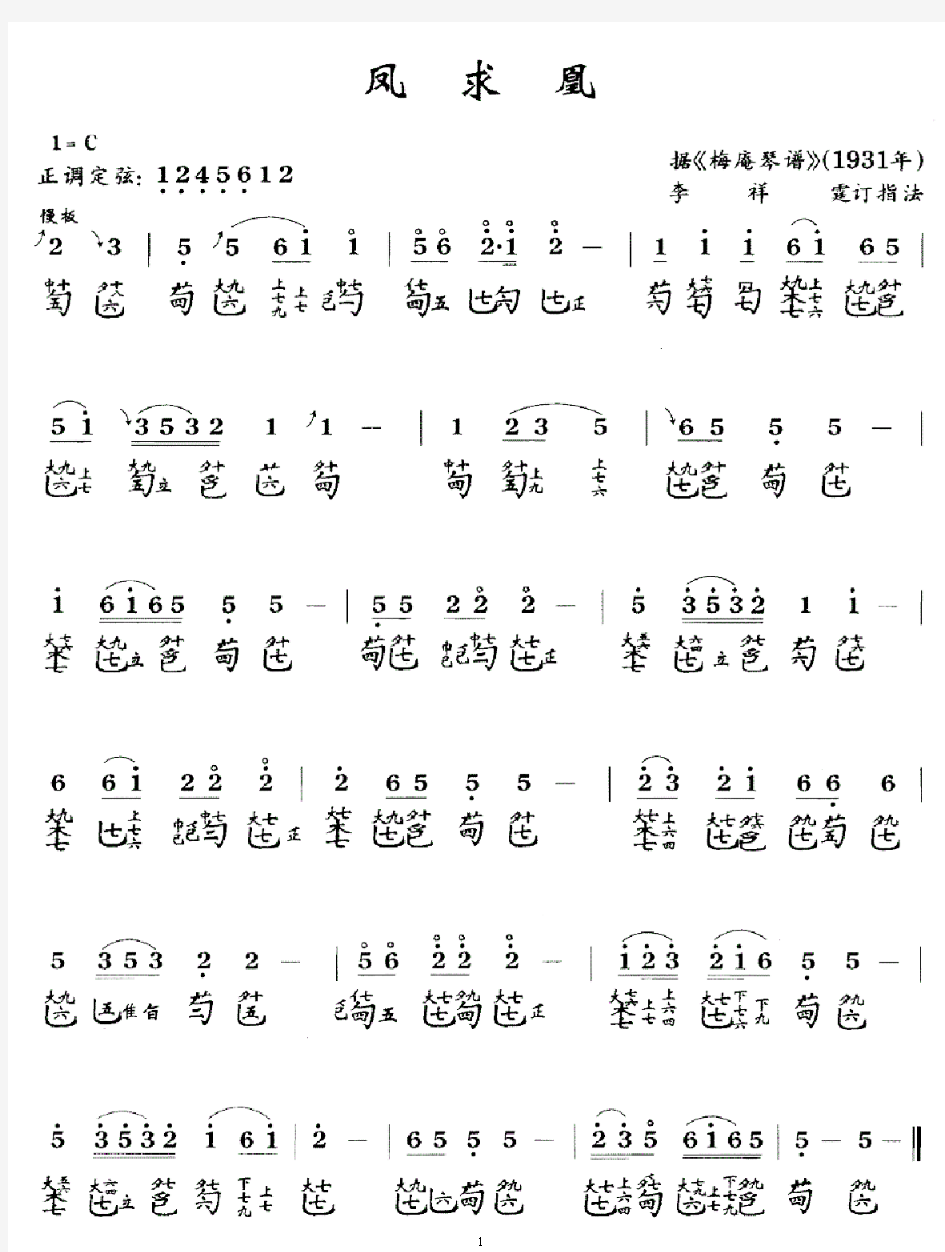 古琴减字谱