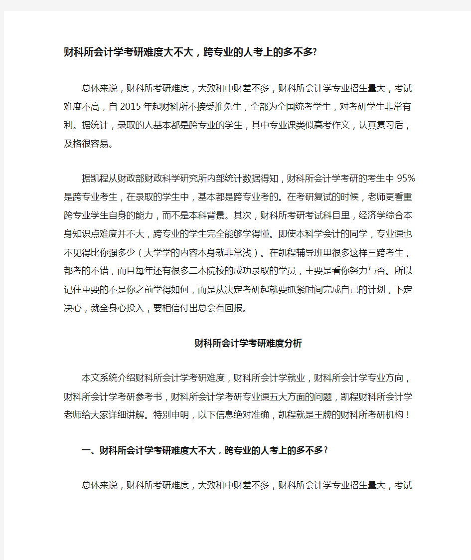 财科所会计学考研难度大不大