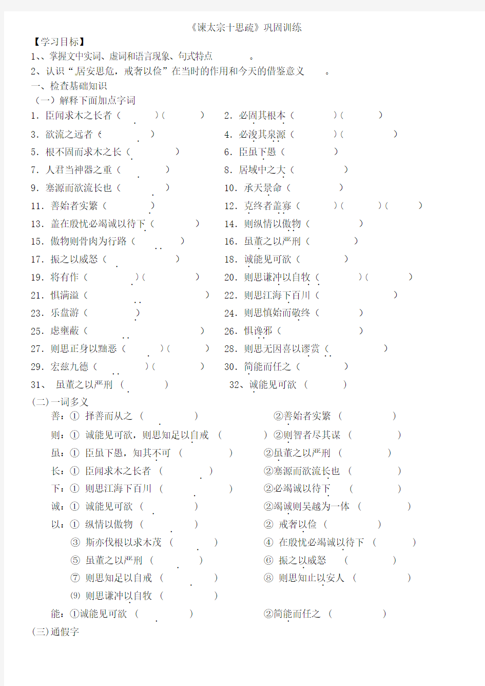 《谏太宗十思疏》巩固练习(带答案)