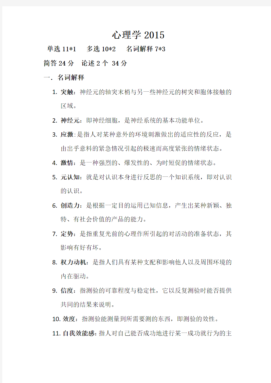 心理学考试题目及答案