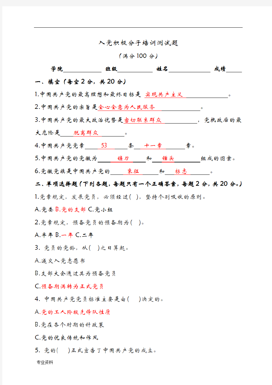 入党积极分子培训考试题(二)含答案