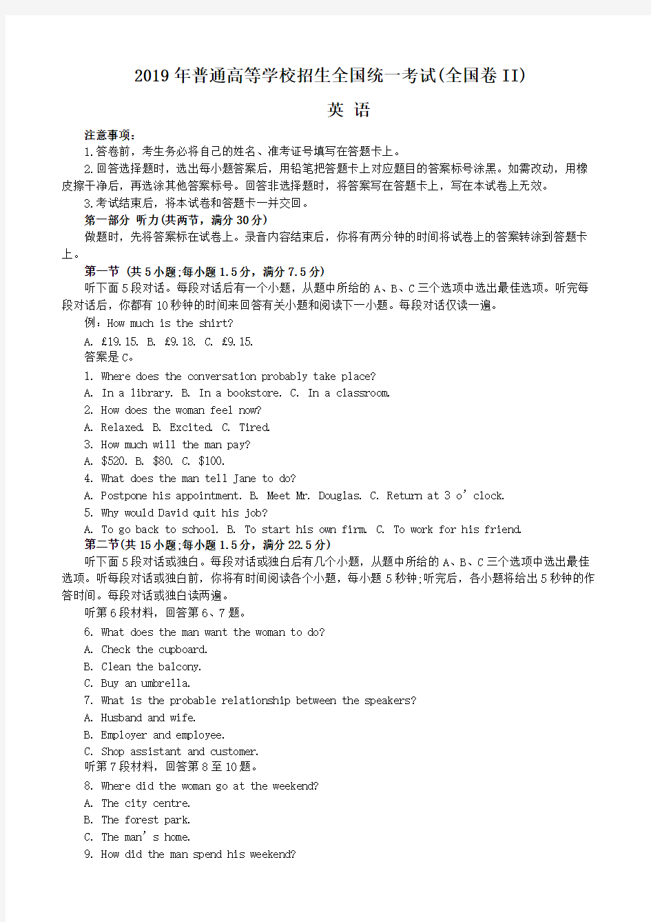 2019年高考英语全国卷II及答案