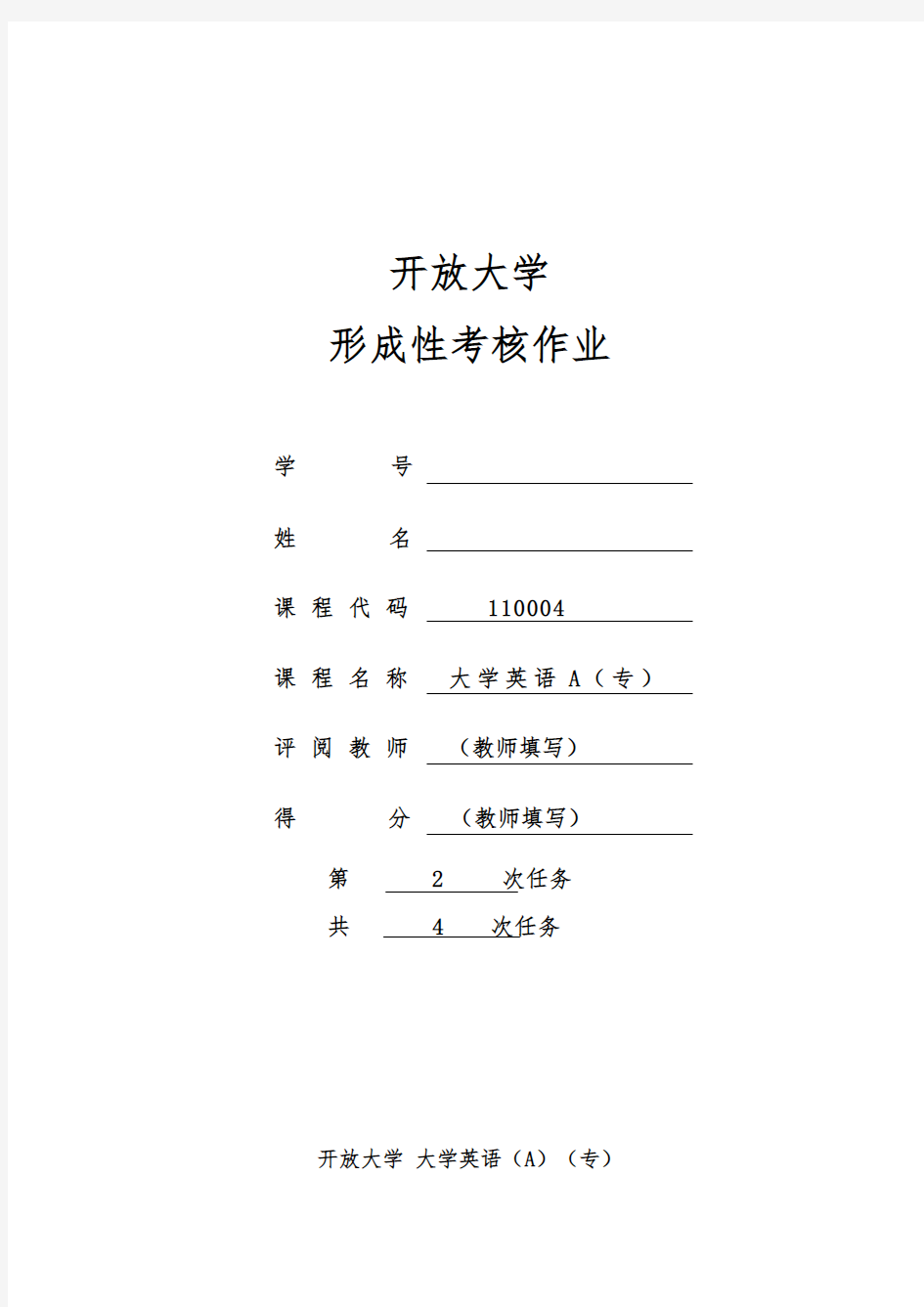 江苏开放大学大学英语2答案