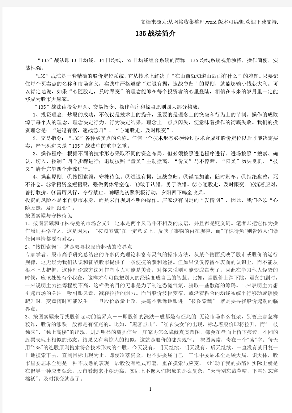 135战法宁俊明老师的53种战法