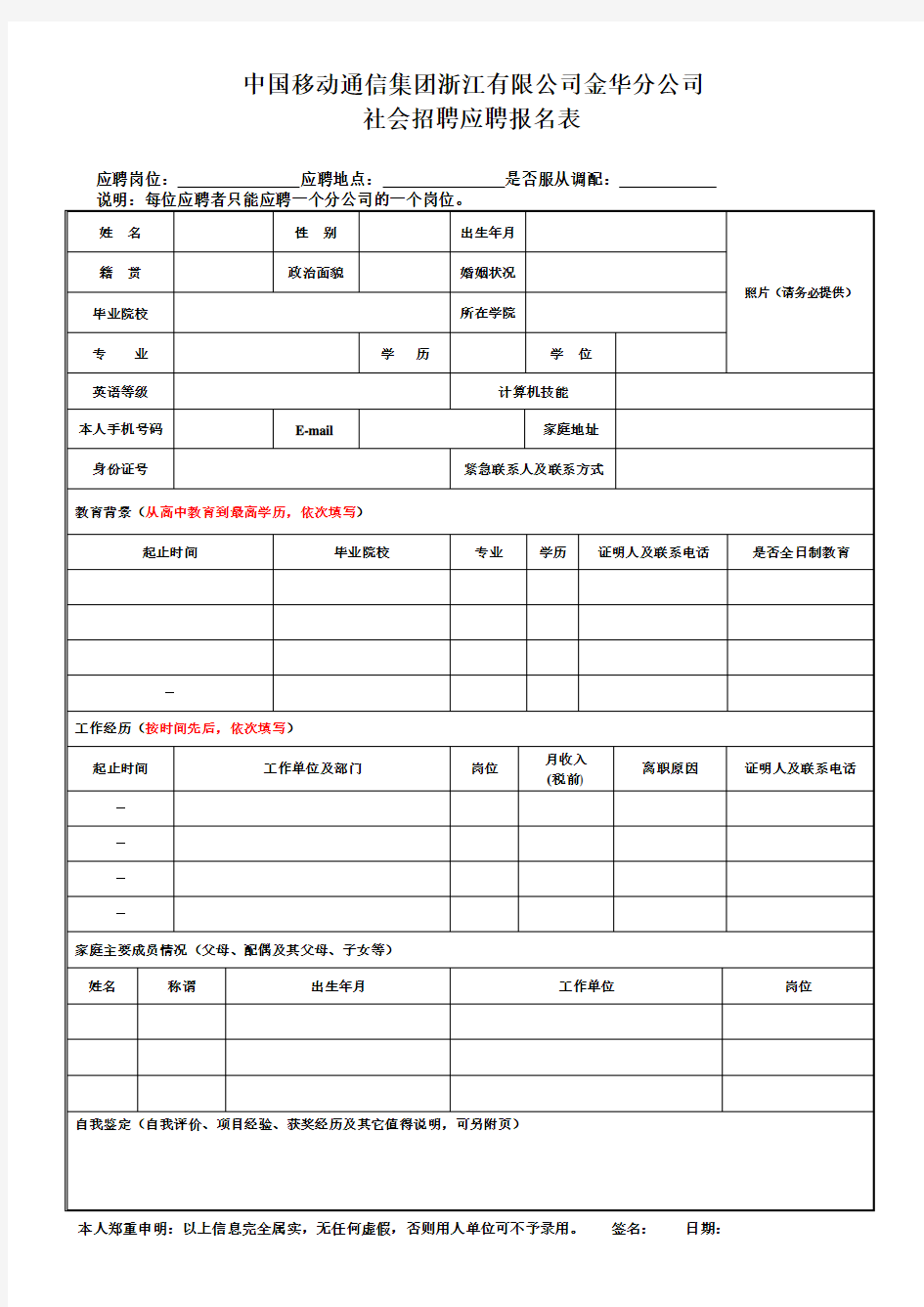 中国移动通信集团浙江有限公司金华分公司