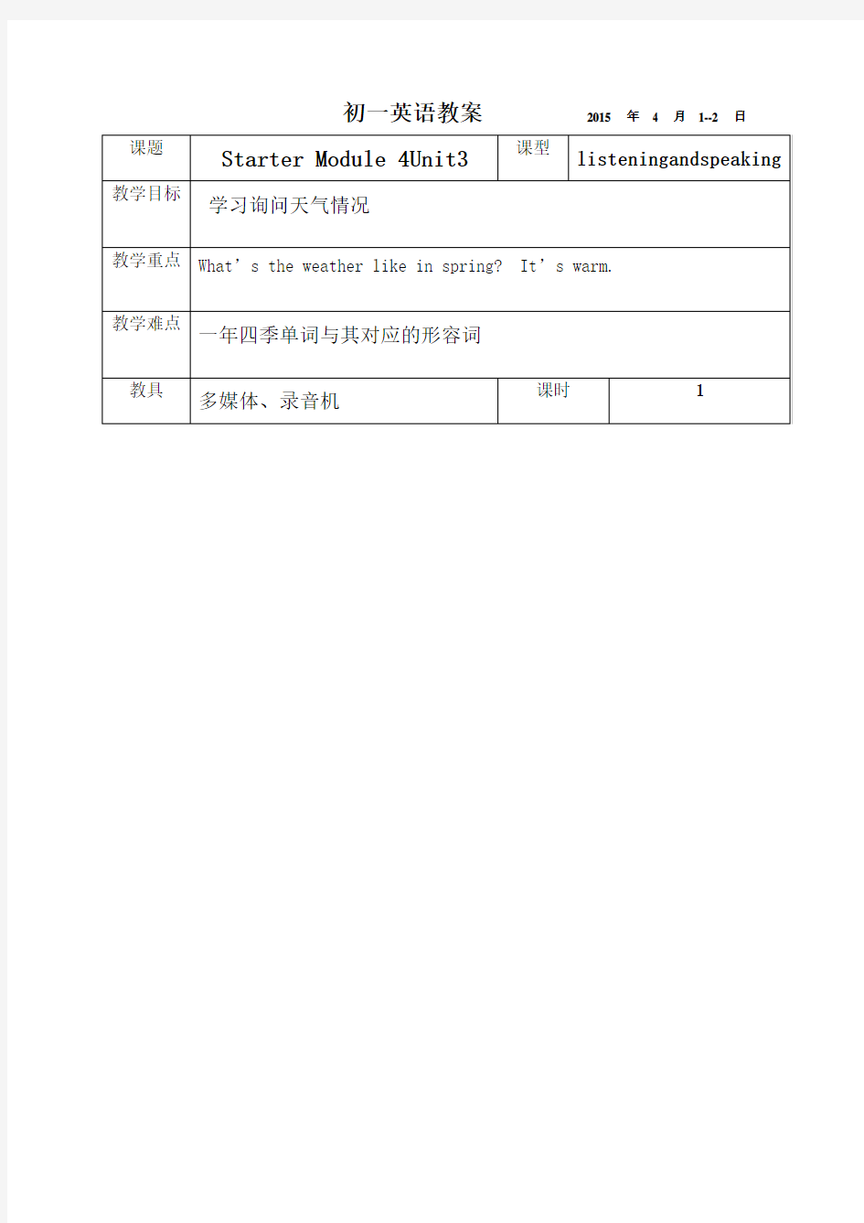 外研版七年级英语上册教案