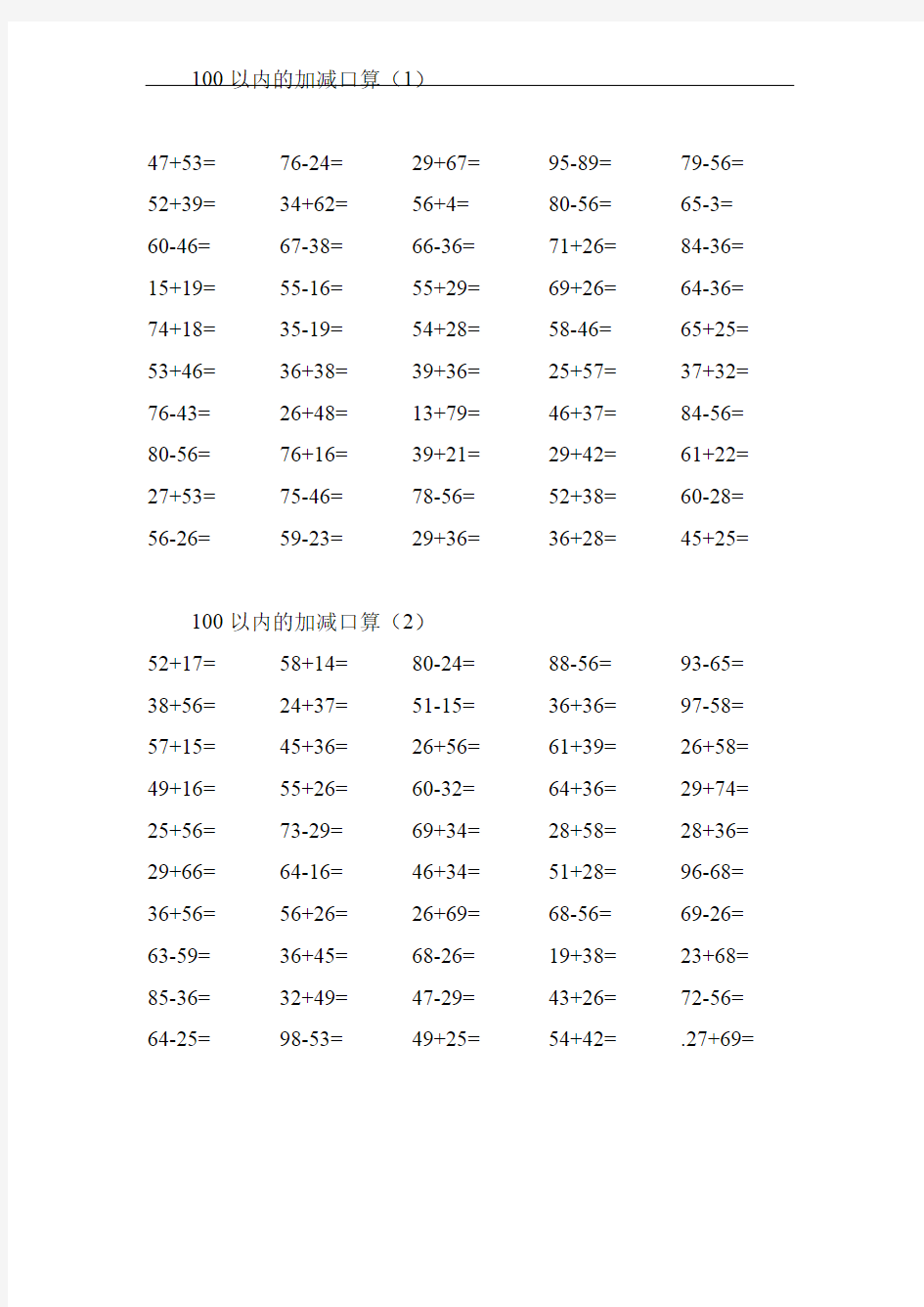 (完整版)二年级上册口算1000题