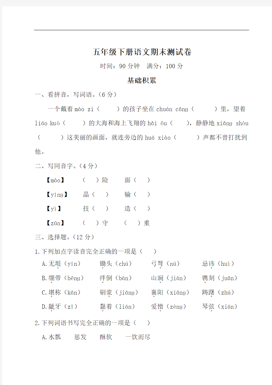 统编版小学五年级下册语文期末测试题(含答案)