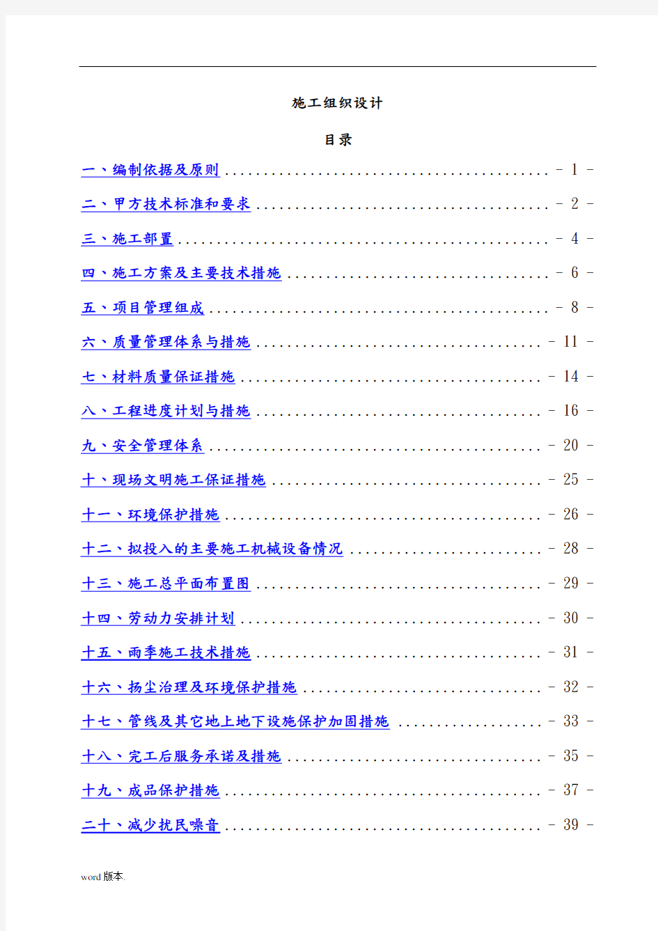 防渗管道工程施工设计方案