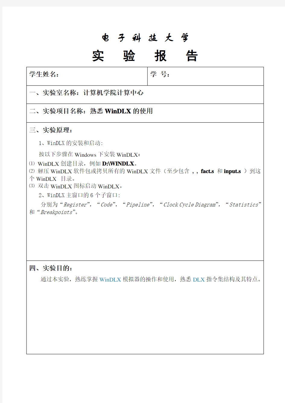 电子科技大学实验报告