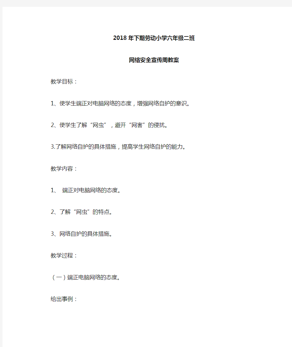 网络安全宣传周教案